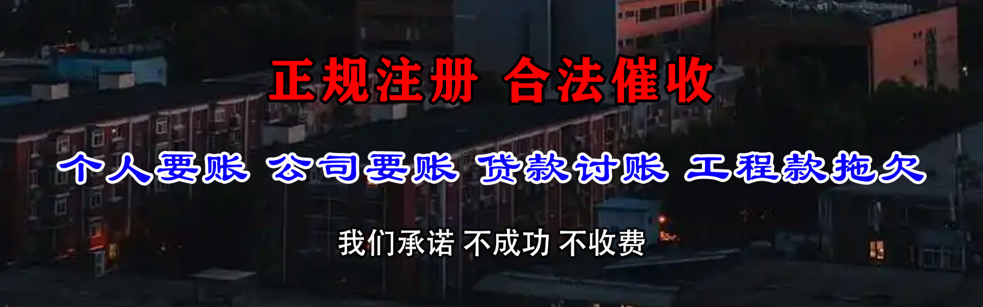陵县金鑫要账公司